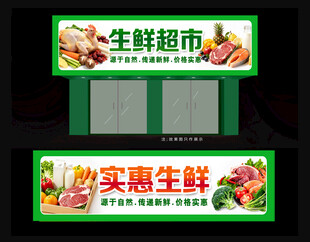 生鲜超市招牌