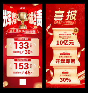 双11喜报战报捷报红金卷轴海报