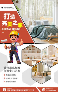 装修海报