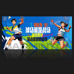 羽毛球海报