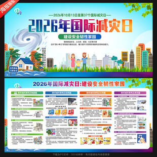 防灾减灾