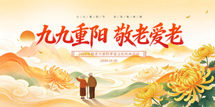 重阳节背景