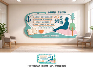 心理健康