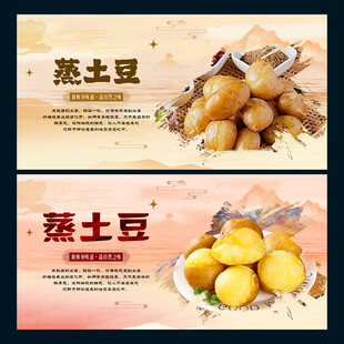 蒸土豆
