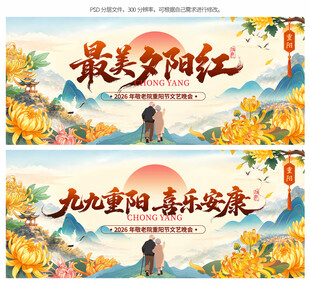 重阳节背景