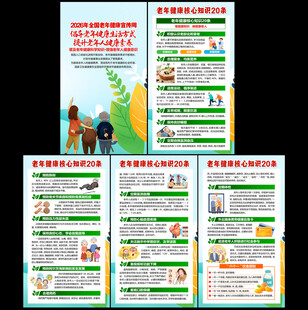 2026全国老年健康宣传周海报