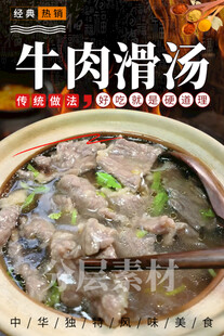 牛肉滑汤