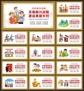 乡村振兴