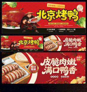 北京烤鸭