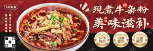 牛杂粉海报