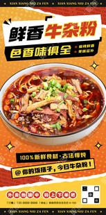 牛杂粉宣传