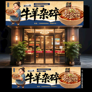 牛羊杂碎门头