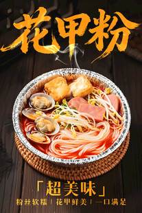花甲粉 