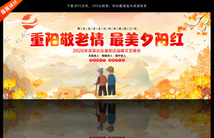 重阳节晚会舞台背景