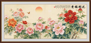 花开富贵牡丹图