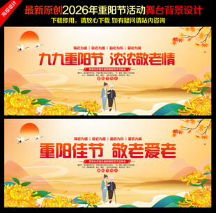 重阳节舞台背景