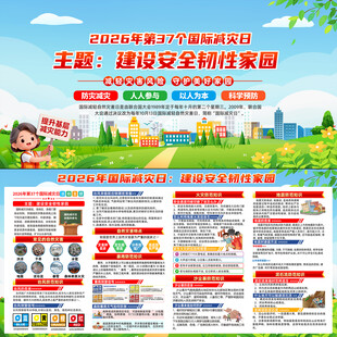 2026国际减灾日
