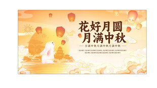 花好月圆中秋主题海报展板背景