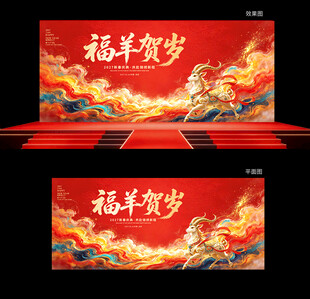 羊年海报