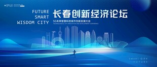 长春