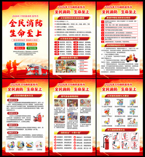 消防