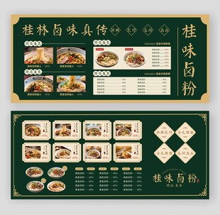 桂味卤粉菜单价目表