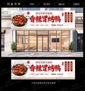 冒烤鸭