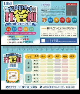 托管班招生优惠券
