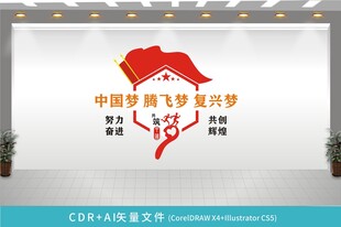 中国梦文化墙