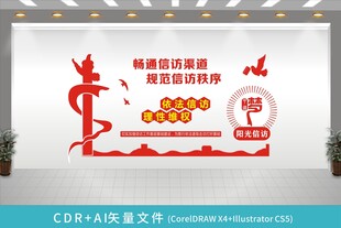 党建信访主题文化墙
