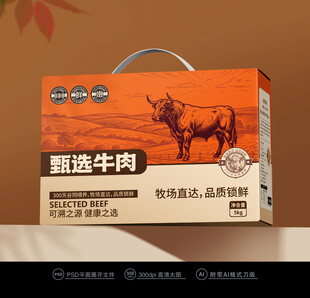 牛肉包装