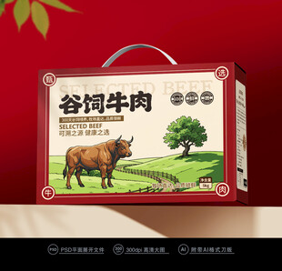 牛肉箱子
