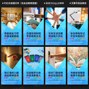 宿舍文化展板