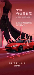 女神节汽车活动宣传海报