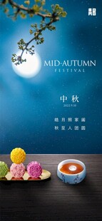 中秋月夜月饼主题海报