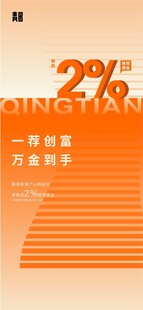 收益金融宣传海报
