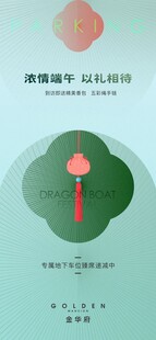 浓情端午主题海报