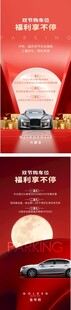 红金汽车促销宣传海报