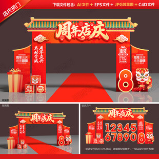 周年庆拱门