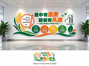 食堂文化墙