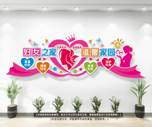 妇女之家文化墙