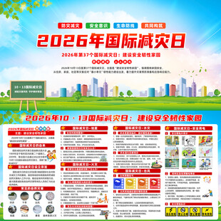 2026年国际减灾日