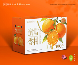 蜜雪柑包装 蜜桔礼盒
