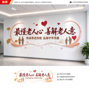 养老文化墙