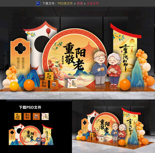 重阳节美陈