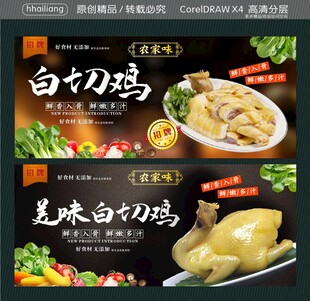 美味白切鸡
