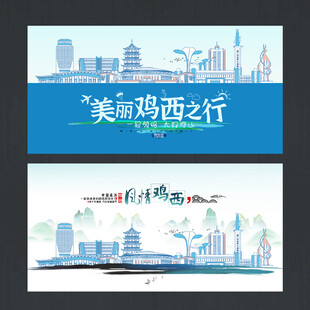 鸡西