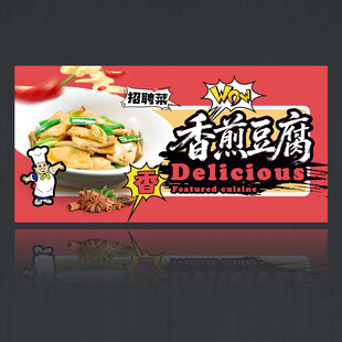 香煎豆腐
