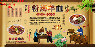 粉汤羊血