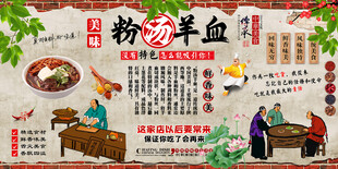 粉汤羊血